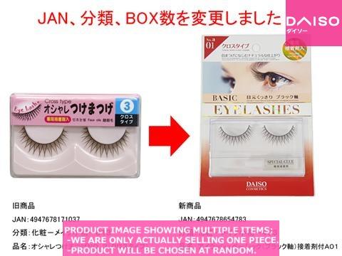 DAISO BASIC EYELASHES No.02 クロスタイプ14個セット 試してみた】DAISO アイラッシュベーシックのリアルな口コミ・レビュー