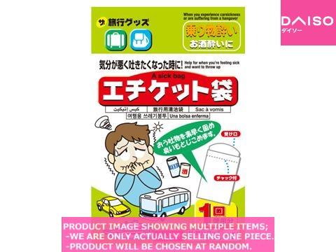 Travel hygienegoods / A sick bag【エチケット袋  回分 】