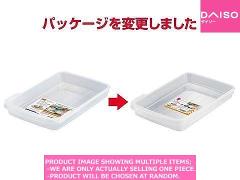 Refrigerator organizing trays / WIDE STORAGE TRAY【スッキリ収納ワイドケース浅型】