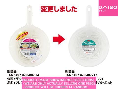 Plastic bowls / Bowl and strainer with handle【フレスコ　ニュー手付きザル　ボ】