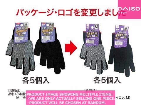 Work gloves / Gloves With Anti slip Grip  Three f  ert【スベリ止め手袋  指カット 】