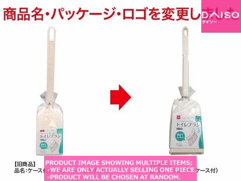 Toilet bowl brushes / TOILET BRUSH  WITH CASE 【トイレブラシ ケース付 】