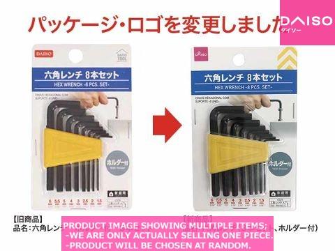 Hexagonal wrenches / HEX WRENCH SET With older【六角レンチ セット