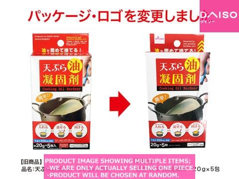 Oil absorbing sheets / Cooking Oil Hardner  packe【天ぷら油凝固剤  】