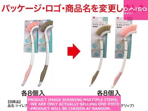 Toilet bowl brushes / TOILET BRUSH  RUBBER GRIP 【トイレブラシ ラバーグリップ 】