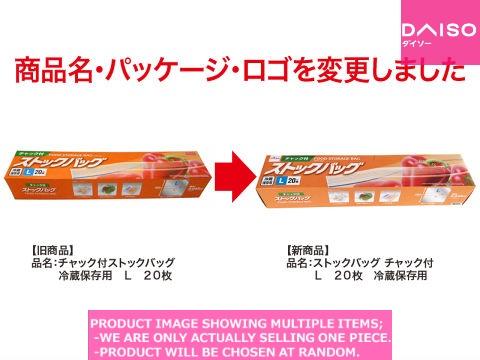 Food storage bags with seal / Food Storage Bag  With Seal  【ストックバッグ　チャック付　 】