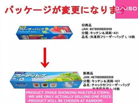 Food storage bags with seal / Freezer Bag  With Seal  L  For【フリーザーバッグ　チャック付　】