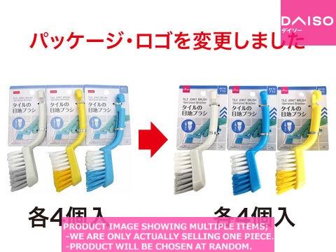 Cleaning brushes / TILE JOINT BRUSH  Serrated Bristles 【タイルの目地ブラシ】