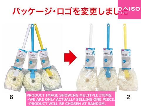 【すぽんじ】 Bathroom cleaning brushes / BATH SPONGE SOFT 【お風呂の