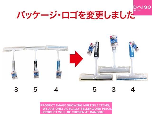 Window cleaning supplies / HAND WIPER【水切りワイパー】