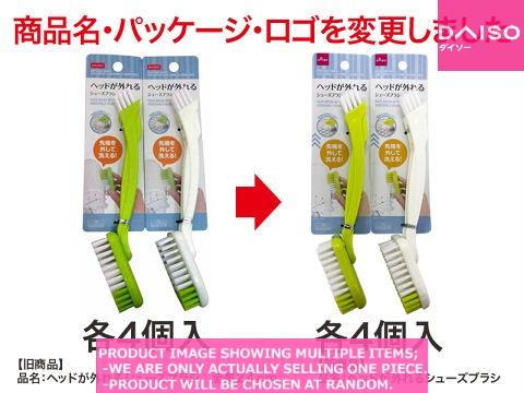 Shoe brushes and Others / SHOE BRUSH WITH REMOVABLE  EA 【ヘッドが外れるシューズブラシ】