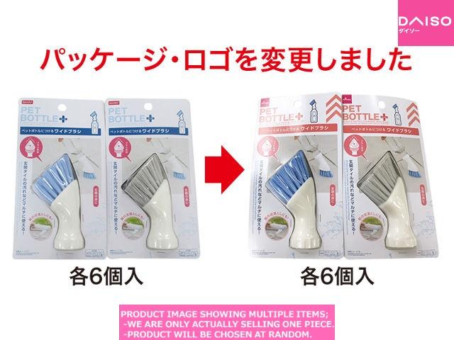 Plastic bottles / PLASTIC BOTTLE CLEANING  Wide Brush 【ペットボトル＋ワイドブラシ】