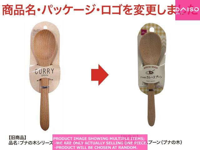 Wooden/bamboo spoons and forks / Curry Spoon  Beech Wood 【カレースプーン ブナの木 】