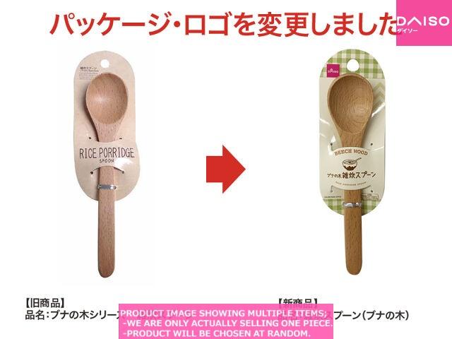 Wooden/bamboo spoons and forks / Rice Porridge Spoon  Beech  ood 【雑炊スプーン ブナの木 】