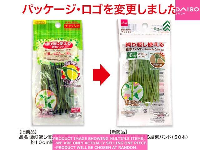 Gardening bands/wires / Reusable Cable Tie  【繰り返し使える結 バンド  】