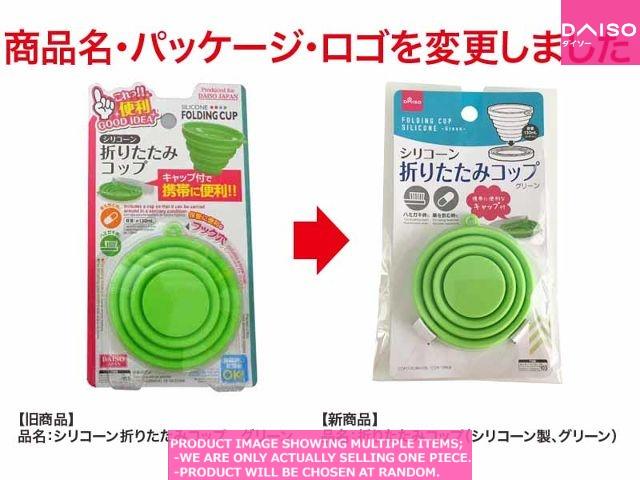 Drinking Bottles / FOLDING CUP  SILICONE  Green 【折りたたみコップ シリコーン製】