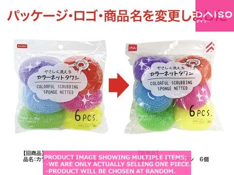 Scourer / COLORFUL SCRUBBING SPONGE NETTE  【カラーネットタワシ  】