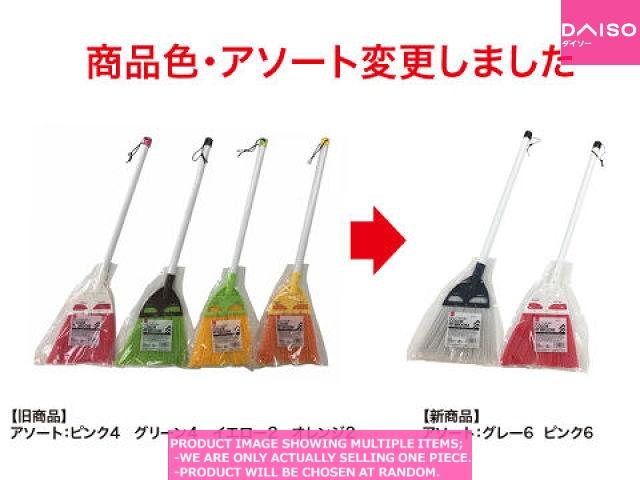 Brooms / Color PP Broom【カラー  ホーキ】