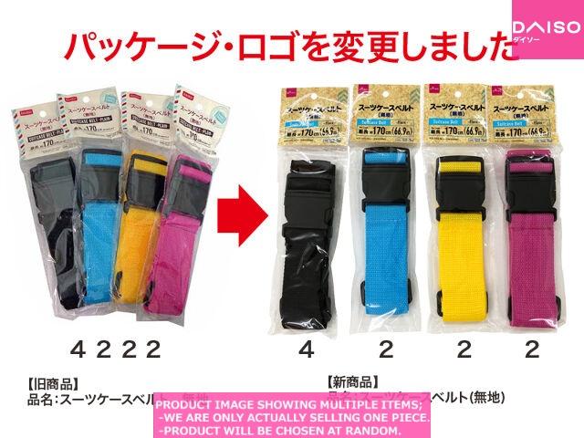 Suitcase belt / Suitcase Belt  Plain 【スーツケースベルト 無地 】
