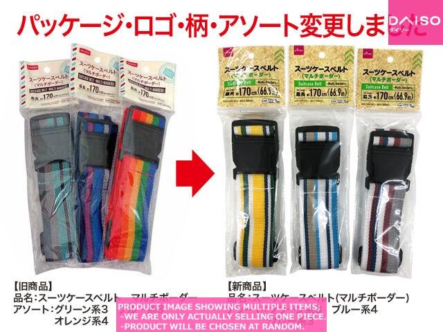 Suitcase belt / Suitcase Belt  Multi borders 【スーツケースベルト マルチボー】
