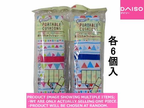 Picnic sheets/pickets / Happy collection Portable cushi s Fla 【ハッピーコレクション折りたたみ】