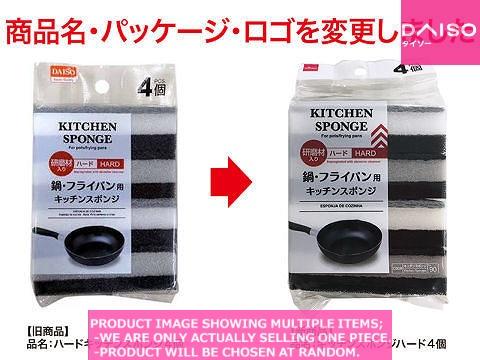 Dish sponges / KITCHEN SPONGE HARD 【キッチンスポンジハード