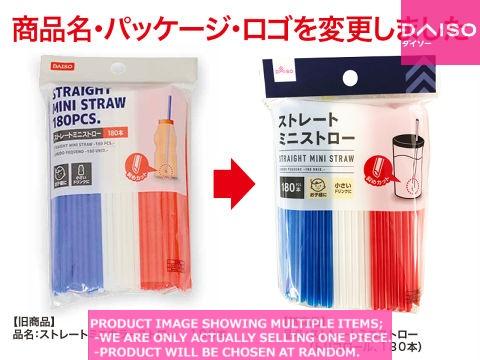 Straws / STRAIGHT MINI STRAW COLOR TRICO OR 【ストレートミニ