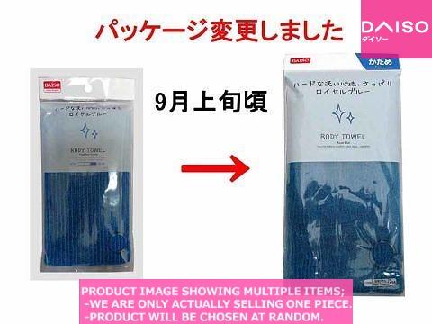 Shower towels / BODY TOWEL Royal Blue Coarse 【ボディタオル