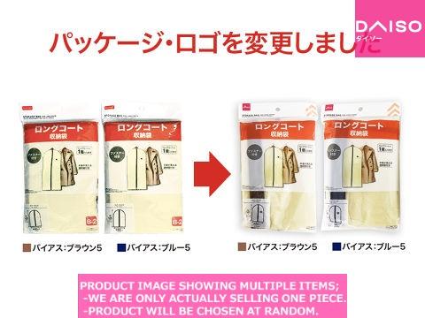 Clothing covers/Clothing storage bags / STORAGE BAG  FOR  LONG COATS  【ロングコート収納袋】