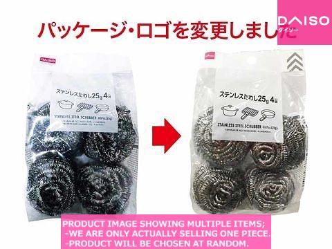 Stainless steel brushes / STAINLESS STEEL SCRUBBER  【ステンレスたわし  】