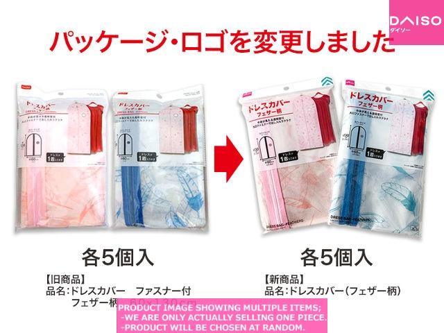 Clothing covers/Clothing storage bags / DRESS BAG  FEATHERS  in  【ドレスカバー　ファスナー付　フ】