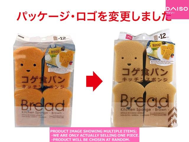 Dish sponges / Bread Kitchen Sponge Brown 【コゲ食パン キッチン
