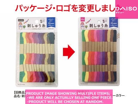 Embroidery threads / Embroidery Thread  Regular Color  【刺しゅう糸　レギュラーカラー 】