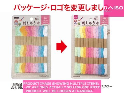 Embroidery threads / Embroidery Thread  Pastel Color  【刺しゅう糸　パステルカラー  】