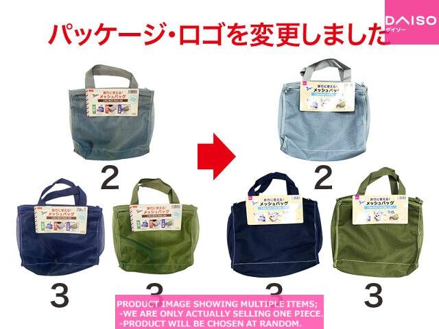 タイ製 小物入れ Other storage case / Role Mesh Travel Bag Chic 【旅行に使える