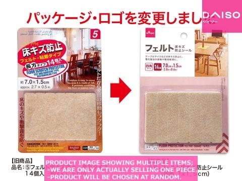 Protection sheets/ cushions / Floor Protection Felt Pad  Square  【  フェルト床キズ防止　長方タイ】