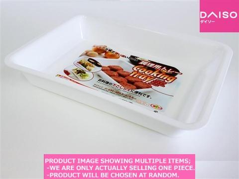 Sheet pans/trays / Cooking tray  x  【調理用トレー  】