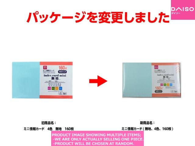Rote learning goods / Index card mini Blank  colors  cards【ミニ情報カード 無地  色  】