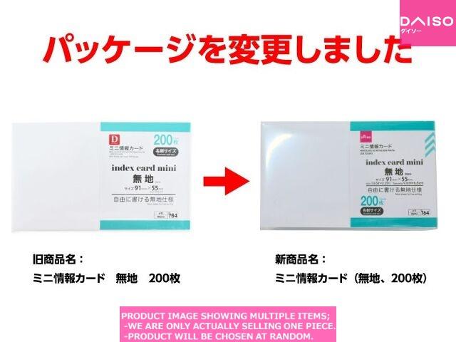 Rote learning goods / Index card minib Blank  cards【ミニ情報カード 無地  】