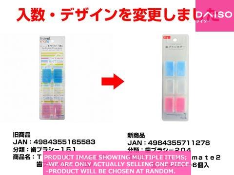 Travel toothbrushes / TRAVEL MATE  TOOTHBRUSH COVER  【  歯ブ】