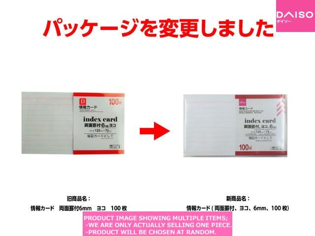 Rote learning goods / Index card Ruled on both sides oriz tal