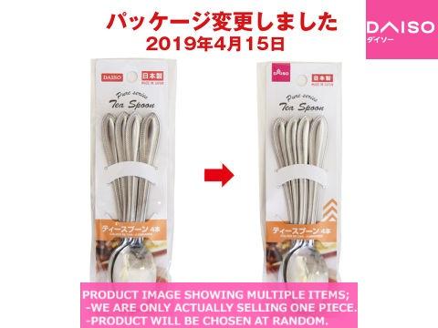 Spoons / Tea spoon 【ピュアティースプーン 】| Daiso Canada co., ltd.