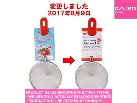 Strainers with handle / Stainless steel deposit stra er appro  【ステンレスストレーナー  】