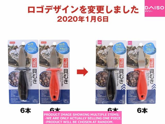 Peelers / Oyster knife【つば付貝むき】| Daiso Canada co., ltd.