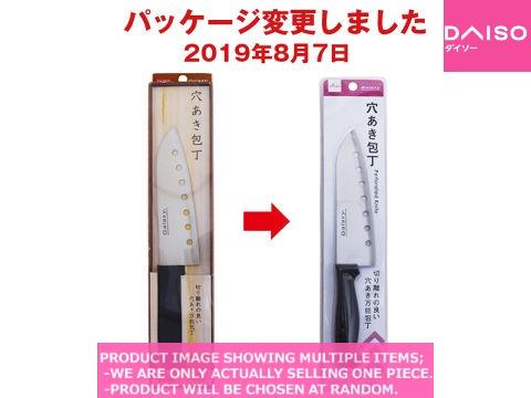 Kitchen knives / Kitchen knife w/holes【ニューギャラクシー穴
