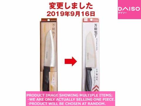 Kitchen knives / Multi purpose knife【ニューギャラクシー万能 丁】
