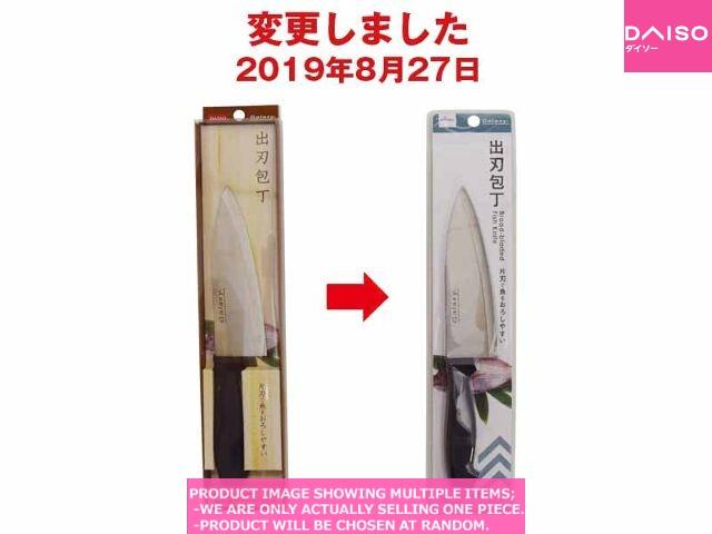 Kitchen knives / Fish Knife【ニューギャラクシー出刃 丁】| Daiso