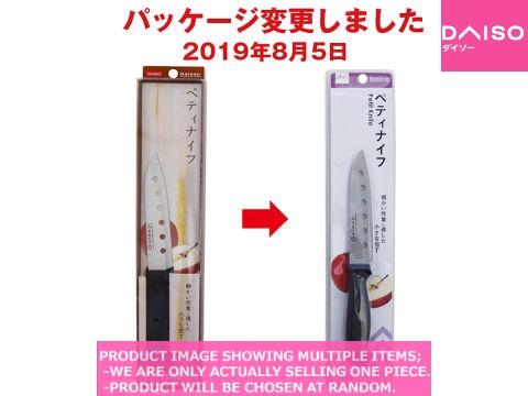 ペティナイフ Kitchen knives / Petit knife【ニューギャラクシーペティナイフ