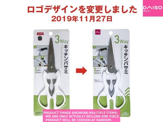 Kitchen scissors / Way Kitchen Scissors【 キッチンバサミ】| Daiso