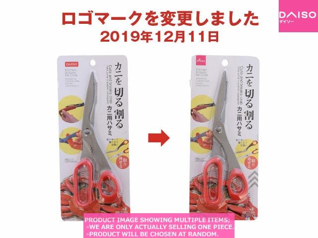 Kitchen scissors / Kitchen Scissors Crab【クラブキッチンバサミ】